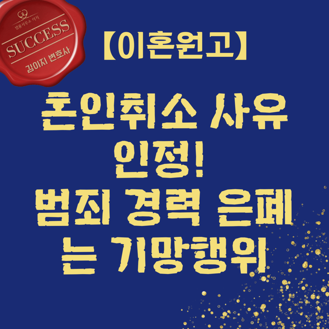 혼인취소