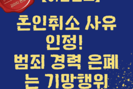 혼인취소