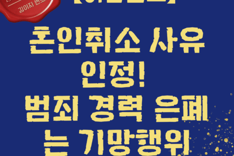 혼인취소