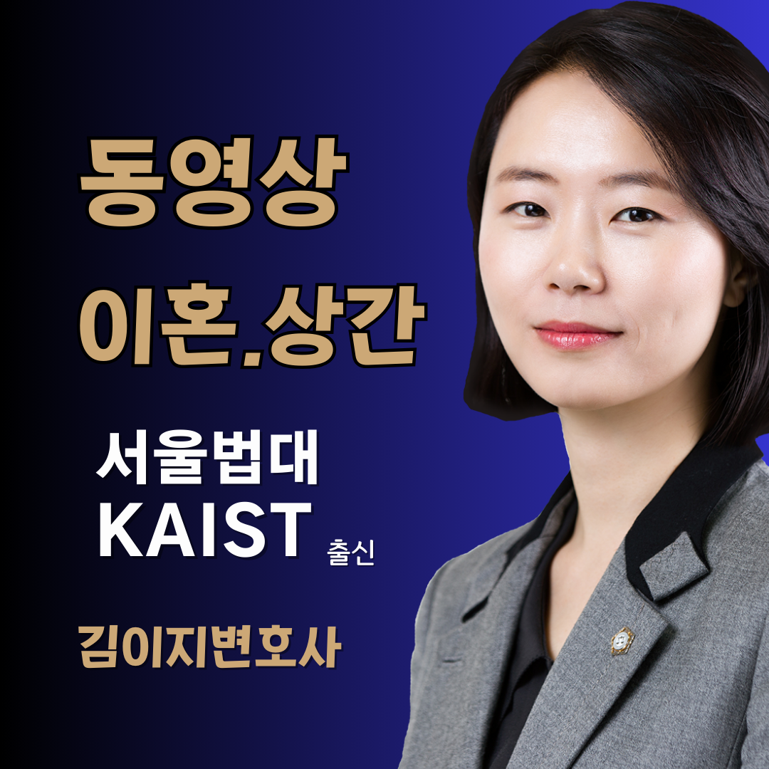대전이혼전문, 상간소송변호사