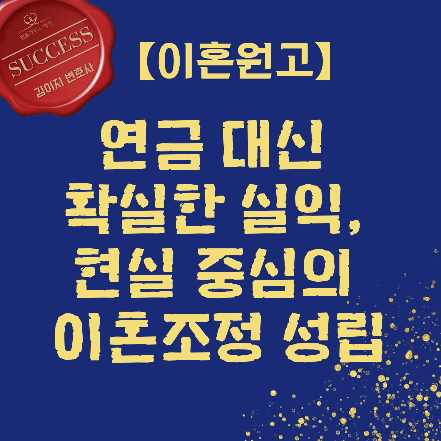 재산분할 6천만 확정·연금분할 포기, 이혼조정 성립