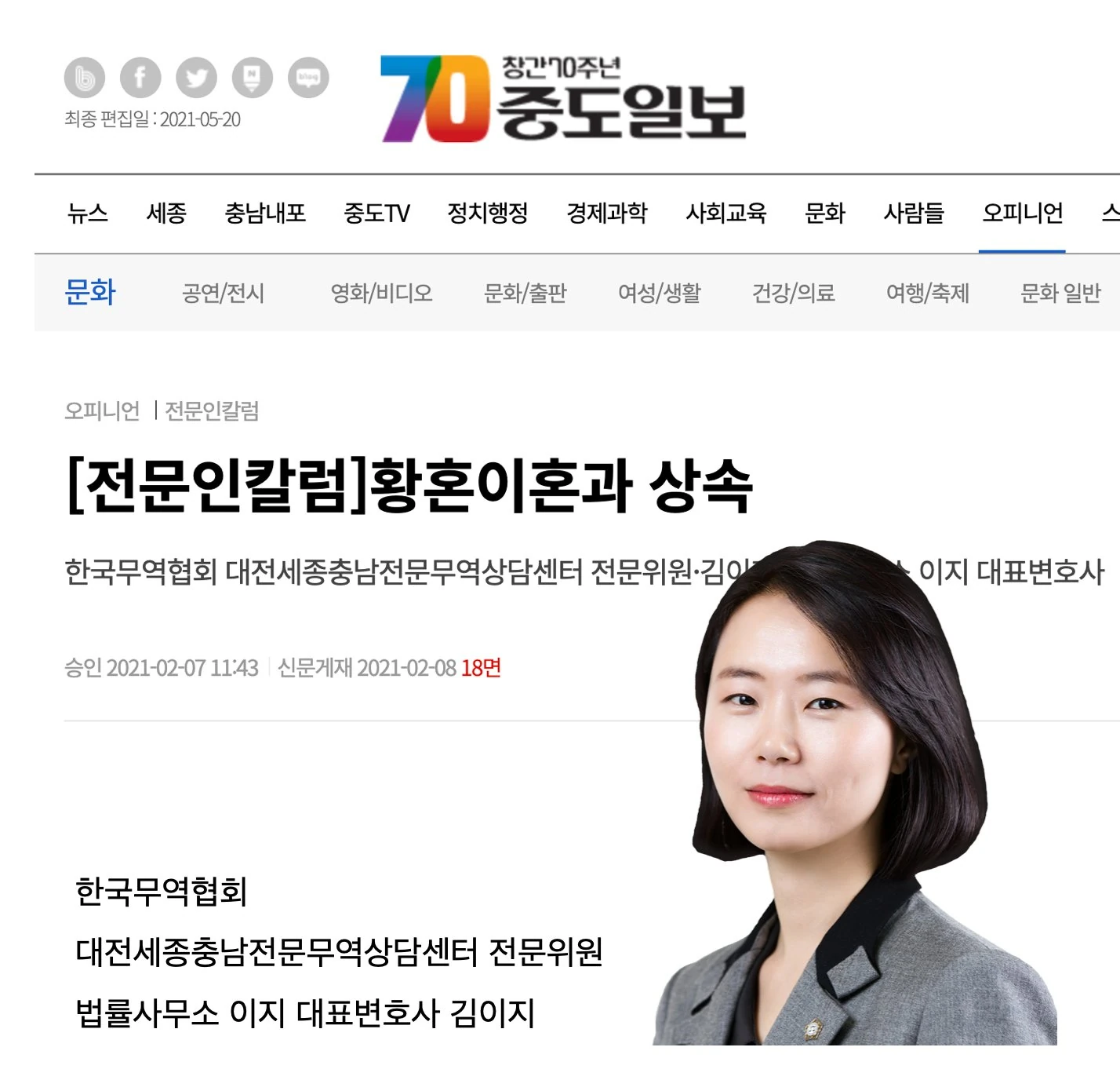 김이지 변호사 중도일보 전문인 칼럼 황혼이혼과 상속