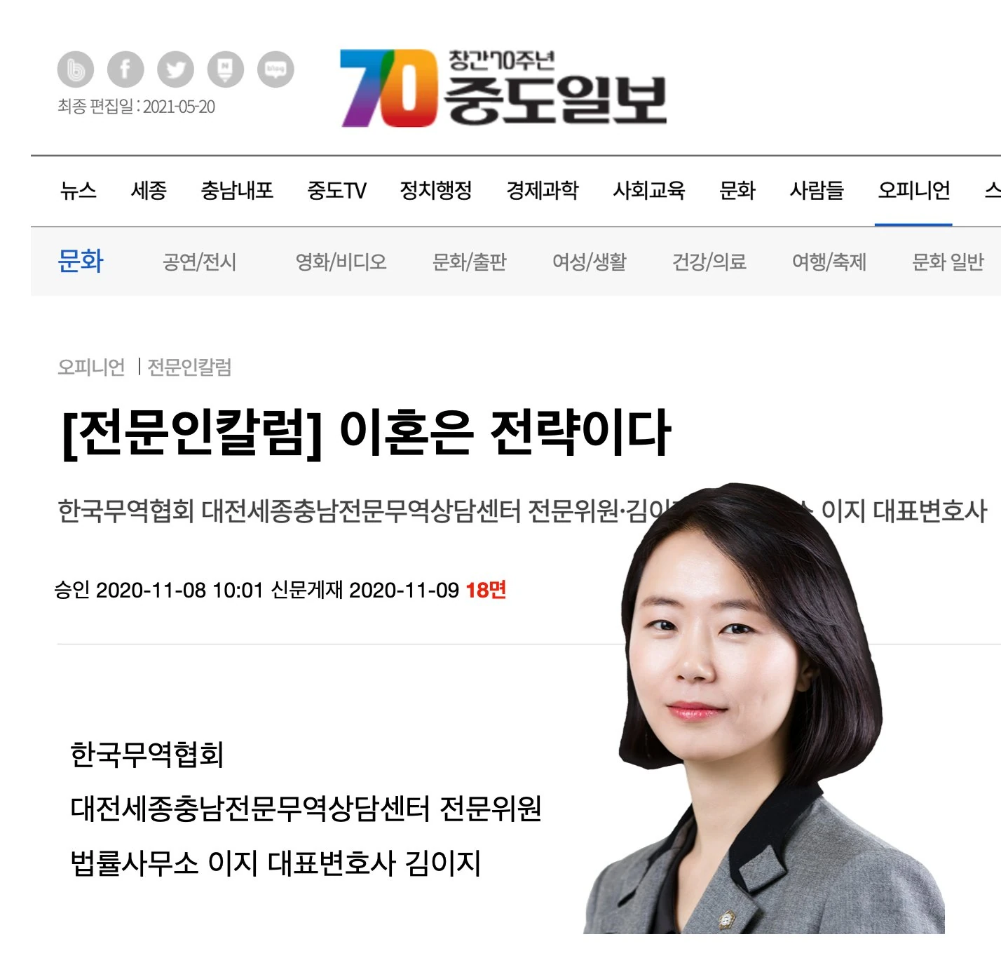 김이지 변호사 중도일보 전문인 칼럼 이혼은 전략이다