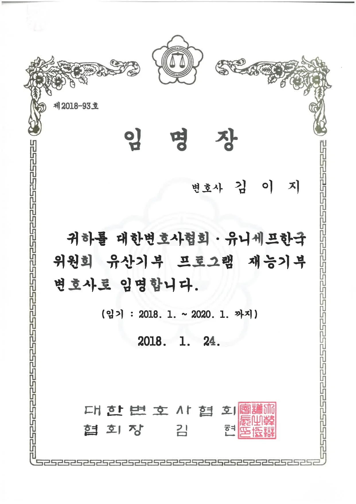 유니세프한국위원회 유산기부 재능기부 변호사 — 대전이혼전문변호사 김이지