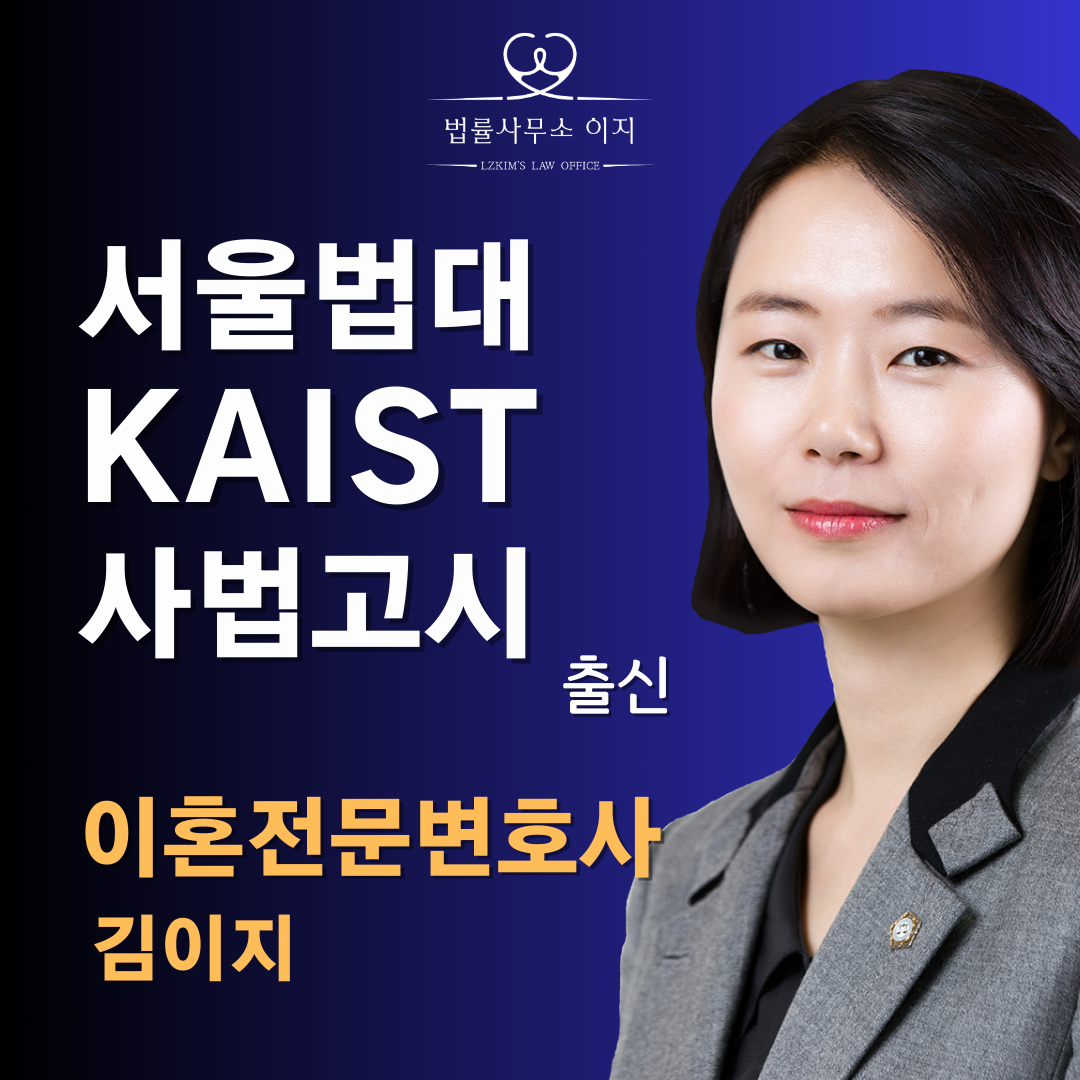 대전이혼전문변호사 김이지 — 대한변호사협회 인증 이혼전문·형사전문변호사, KAIST 공학·서울대 언어학·서울대 법학 졸업