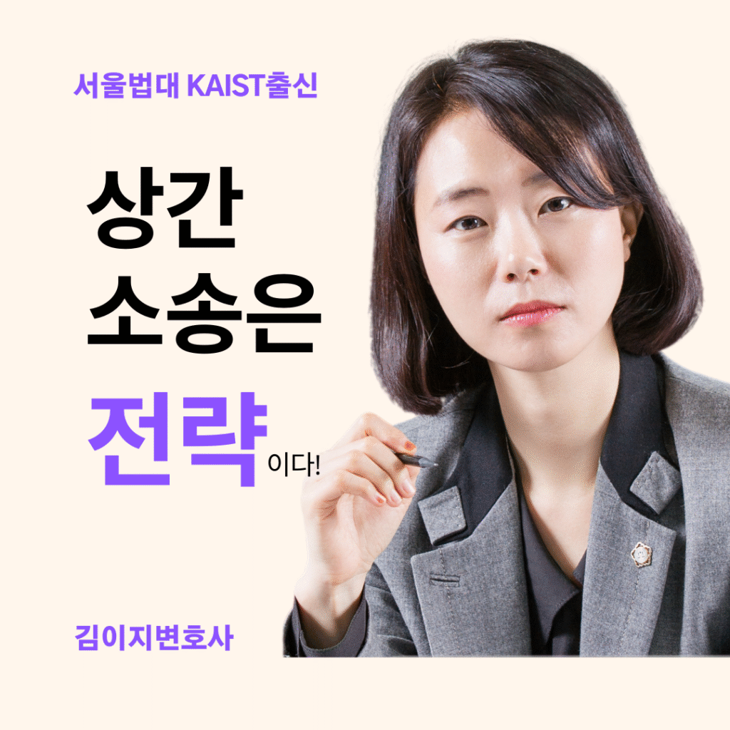 대전상간소송변호사 김이지