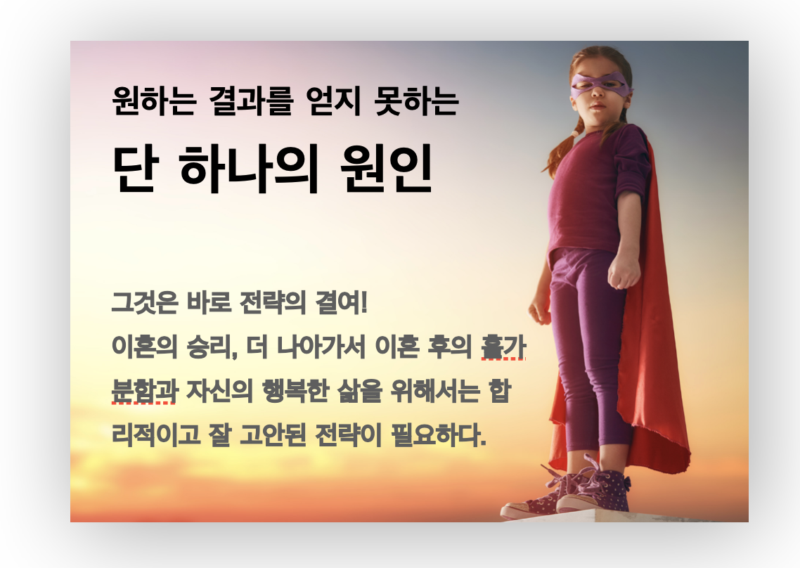 대전이혼전문변호사