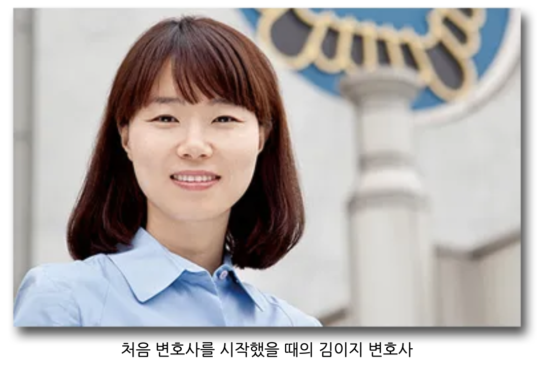 김이지변호사