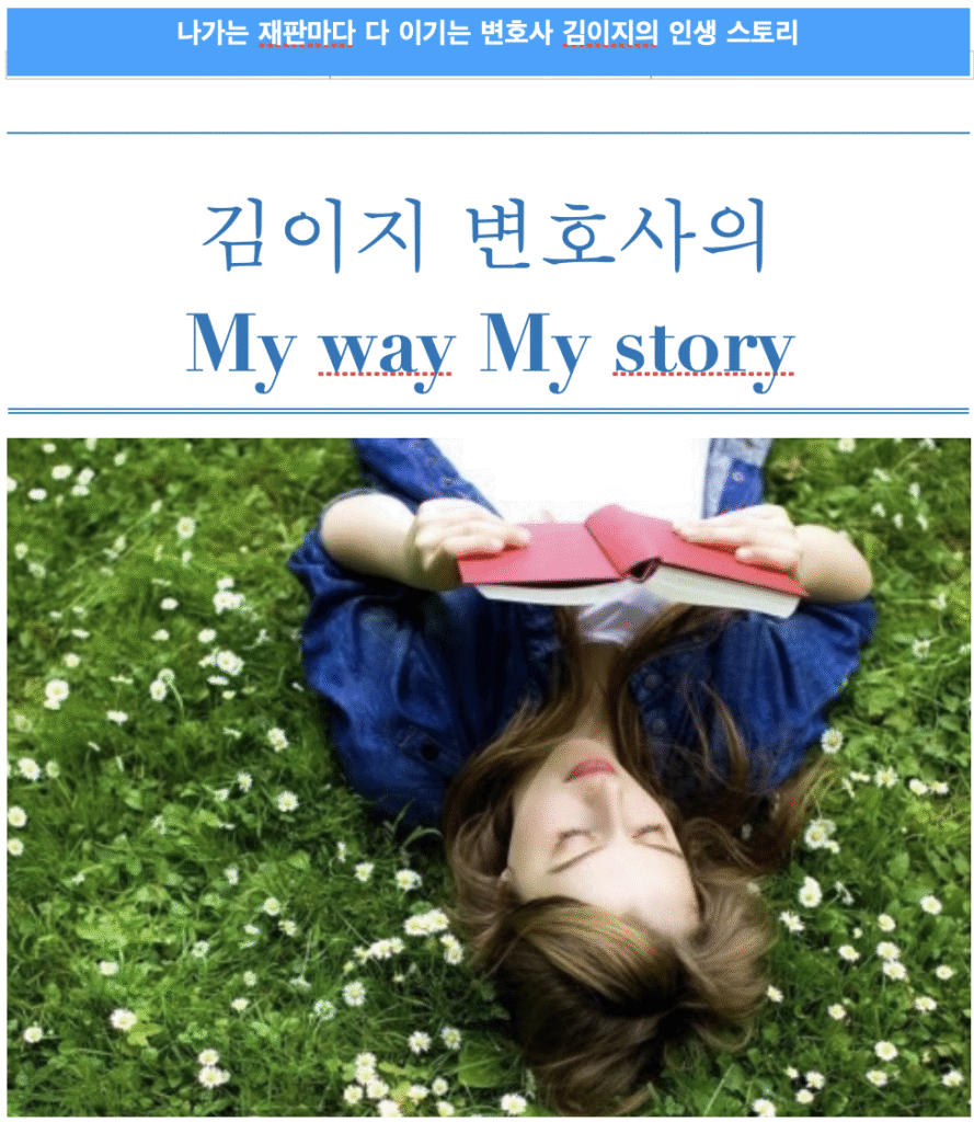 김이지변호사