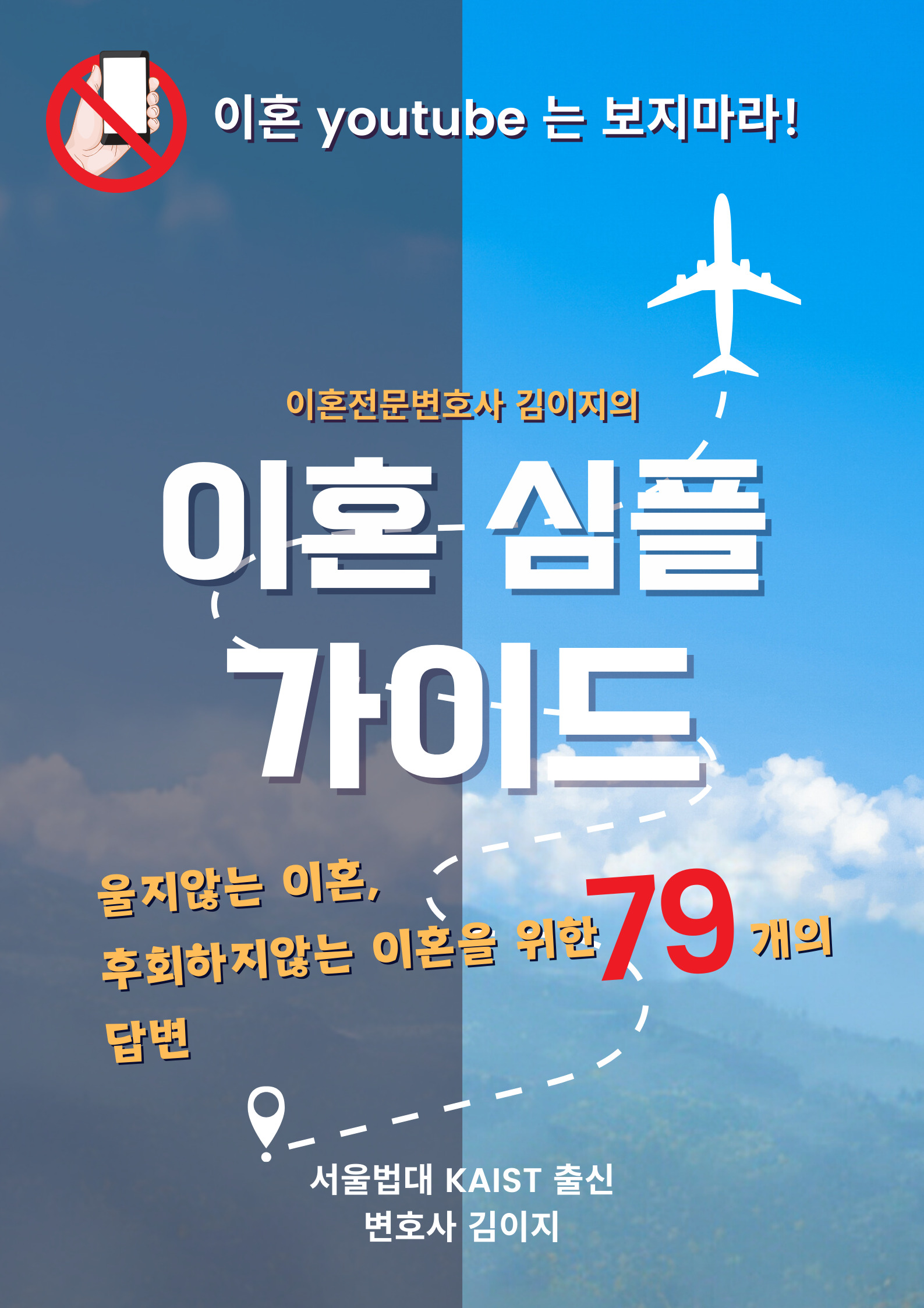 대전이혼전문변호사