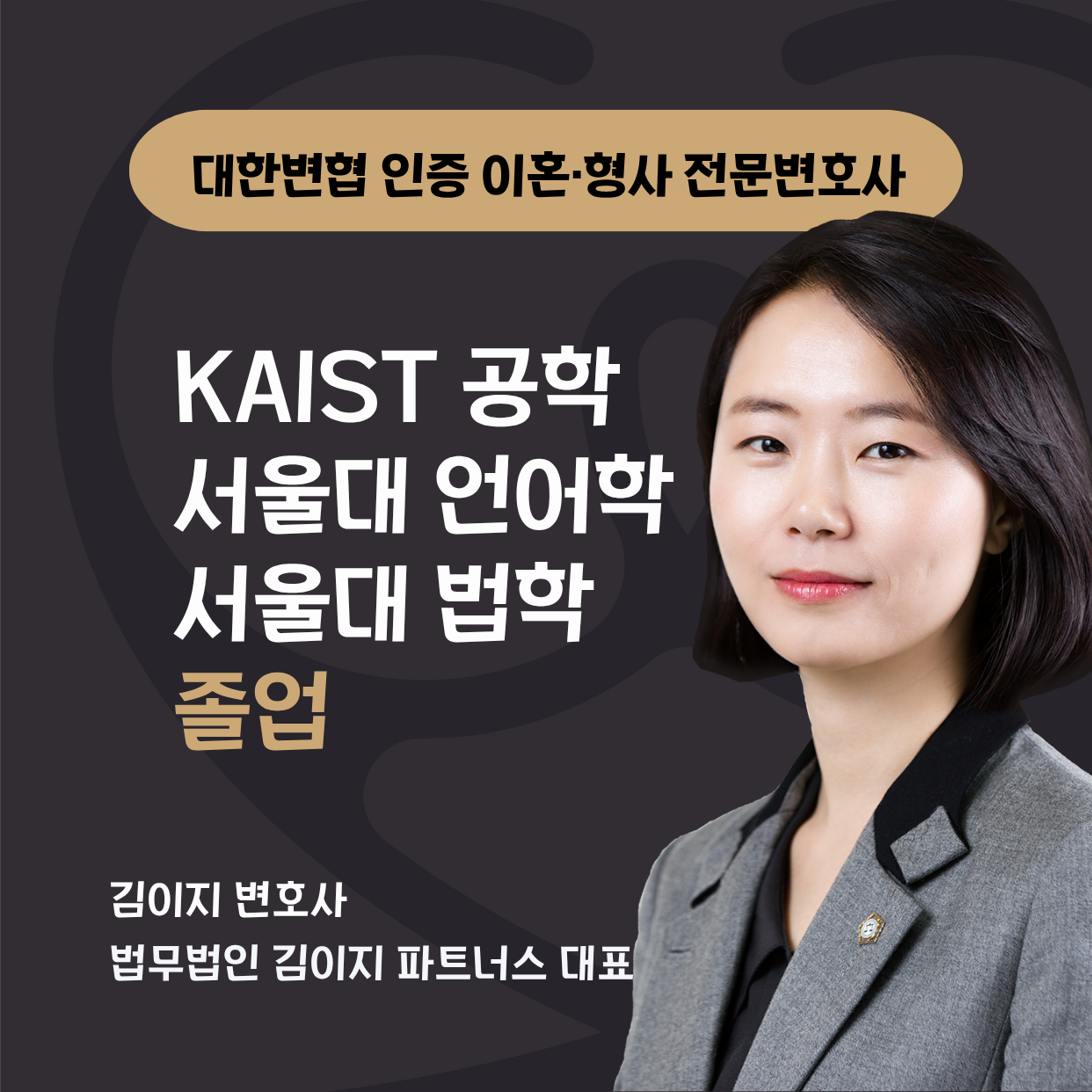 대한변협 인증 이혼전문변호사