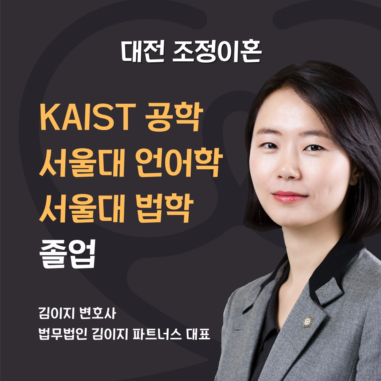 대전 조정이혼