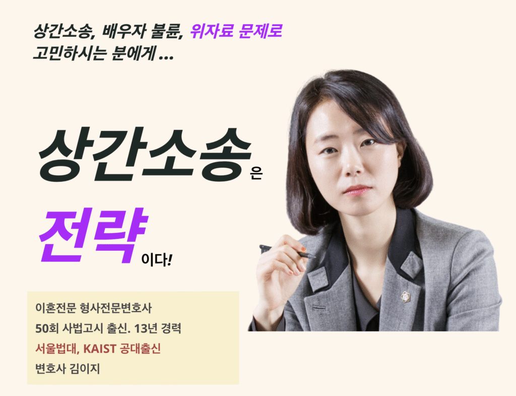 대전상간녀상간남상간소송변호사