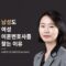 남성도 여자 이혼변호사를 찾는 이유