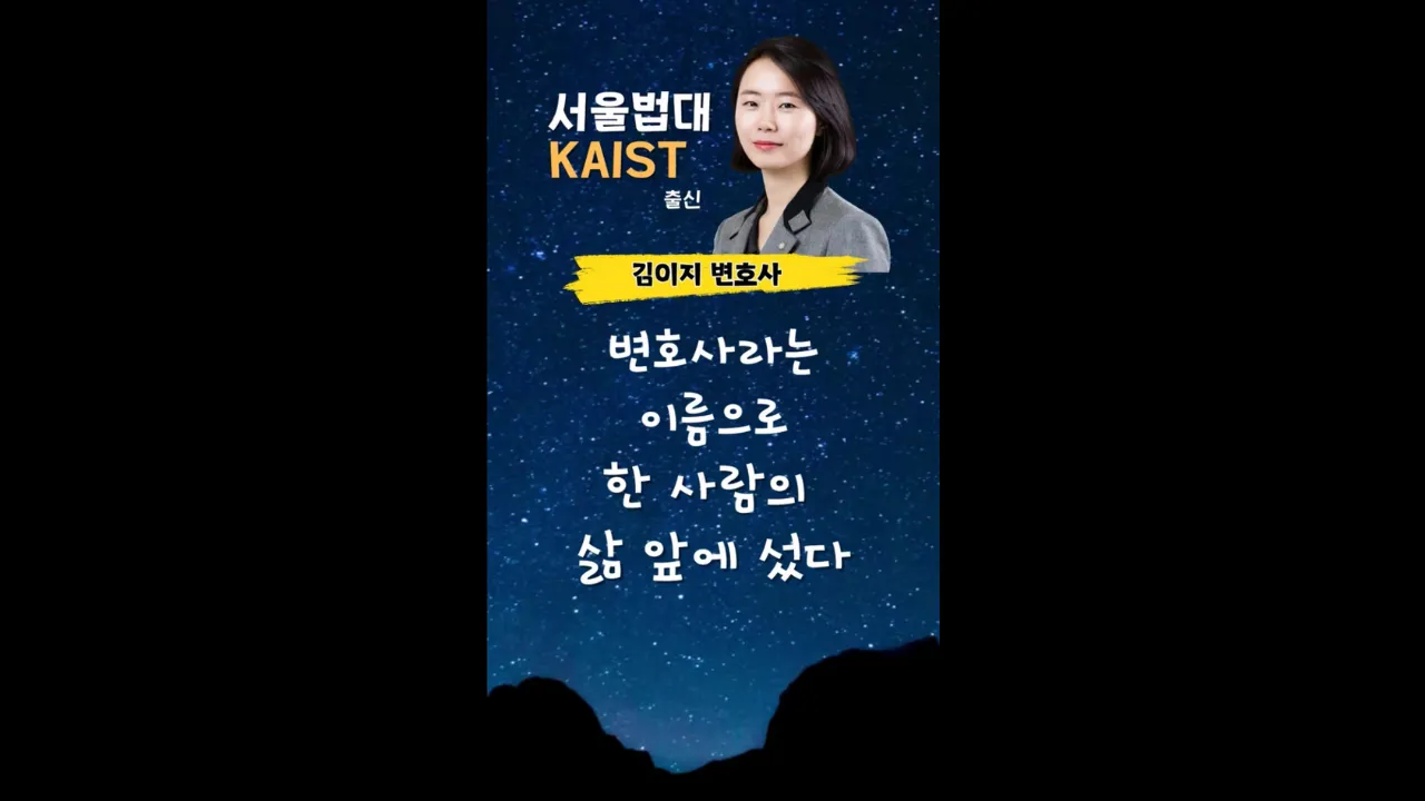 김이지 변호사 동영상