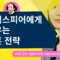 이혼전문가는 셰익스피어 전문가 — 셰익스피어에게 배우는 이혼전략