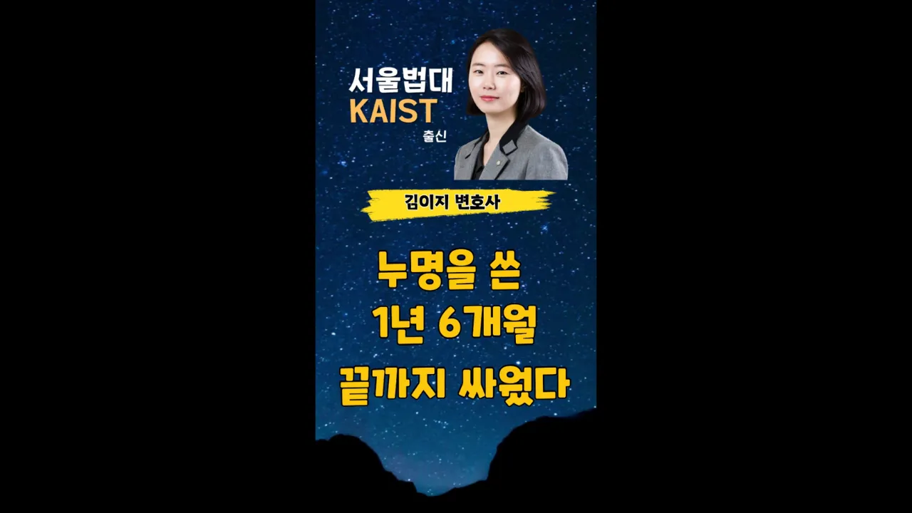 누명을 쓴 1년 6개월 영상